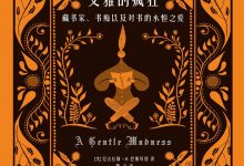 文雅的疯狂-epub