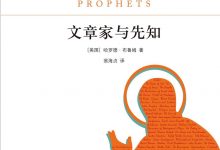 文章家与先知-epub