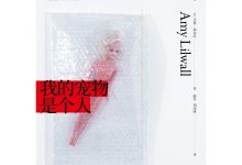 我的宠物是个人-epub