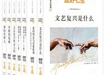 文艺复兴的故事-epub