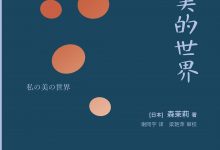 我的美的世界-epub