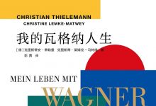 我的瓦格纳人生-epub
