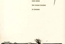 我负丹青-吴冠中自传-epub