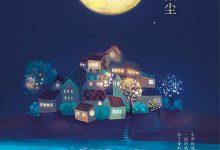 我们都是宇宙中的微尘-epub