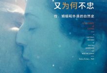 我们为何结婚,又为何不忠:性、婚姻和外遇的自然史-epub