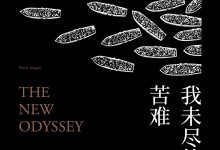 我未尽的苦难-epub