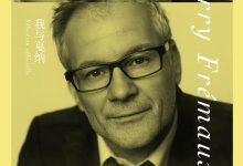 我与戛纳:戛纳电影节掌门人福茂日记-epub