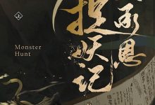 吴承恩捉妖记 上-epub