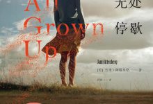 无处停歇-epub