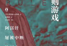 无规则游戏-epub