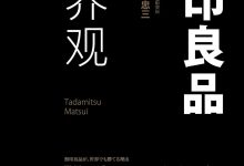 无印良品世界观-epub