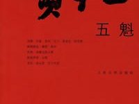五魁-epub