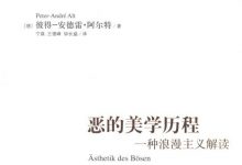 恶的美学历程-epub