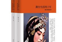 舞台生活四十年:梅兰芳回忆录-epub