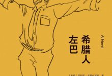 希腊人左巴-epub