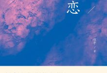 西藏生死恋-epub