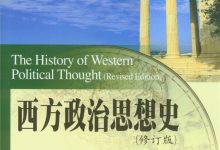 西方政治思想史-epub