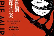 喜鹊谋杀案-epub