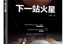 下一站火星-epub