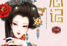 匣心记(全四册)-epub