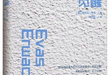 夏娃的觉醒-epub