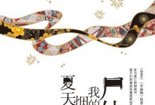 夏天、烟火和我的尸体-epub