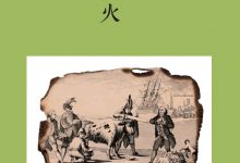 先放一把火-epub