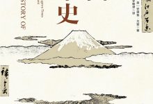 现代日本史-epub