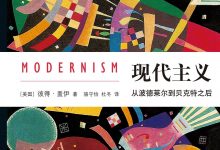 现代主义-epub