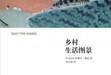 乡村生活图景-epub