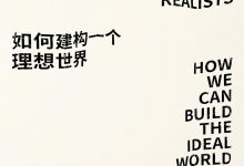 现实主义者的乌托邦-epub