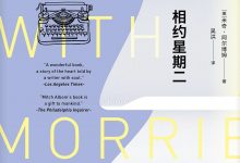 相约星期二-epub