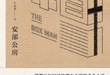 箱男-epub