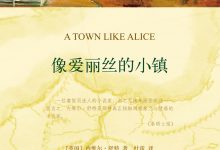 像爱丽丝的小镇-epub