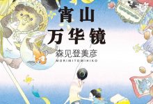 宵山万华镜-epub