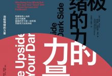 消极情绪的力量-epub