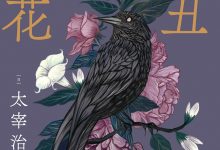 小丑之花（新译本）-epub