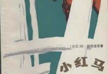 小红马-epub
