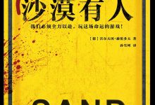 小心，沙漠有人-epub