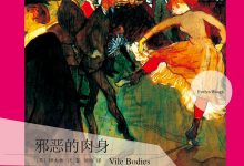 邪恶的肉身-epub