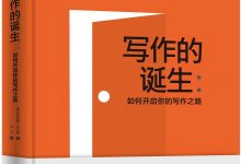 写作的诞生-epub