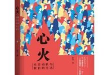 心火:社会动机与我们的生活-epub