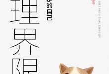 心理界限-epub