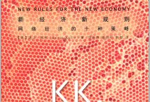 新经济,新规则-epub