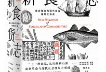 新食货志-epub
