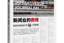 新闻业的救赎-epub