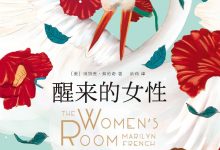 醒来的女性-epub