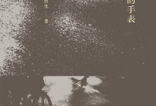 秀才的手表-epub