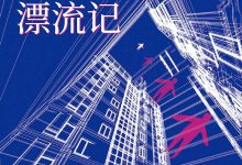 虚拟街头漂流记-epub