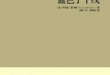 血色子午线-epub